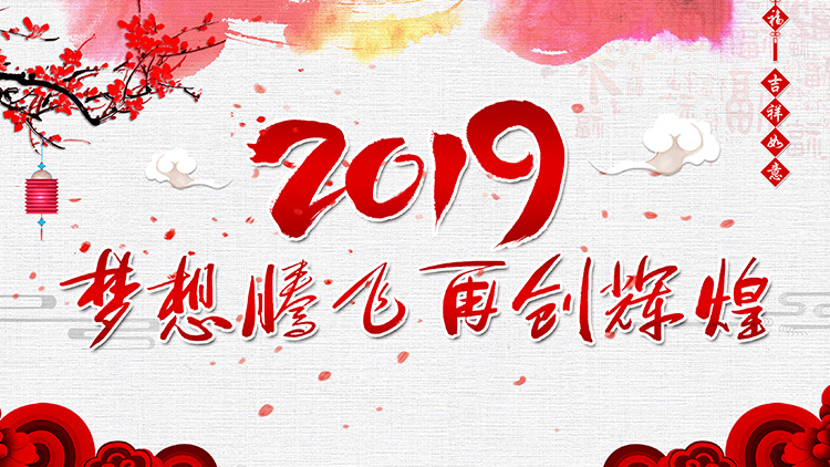 奔跑吧！2019----科興儀器營銷中心召開2018年終總